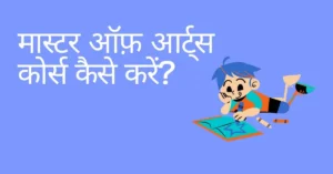 master of ats course kaise kare in hindi