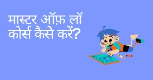 master of law course kaise kare in Hindi
